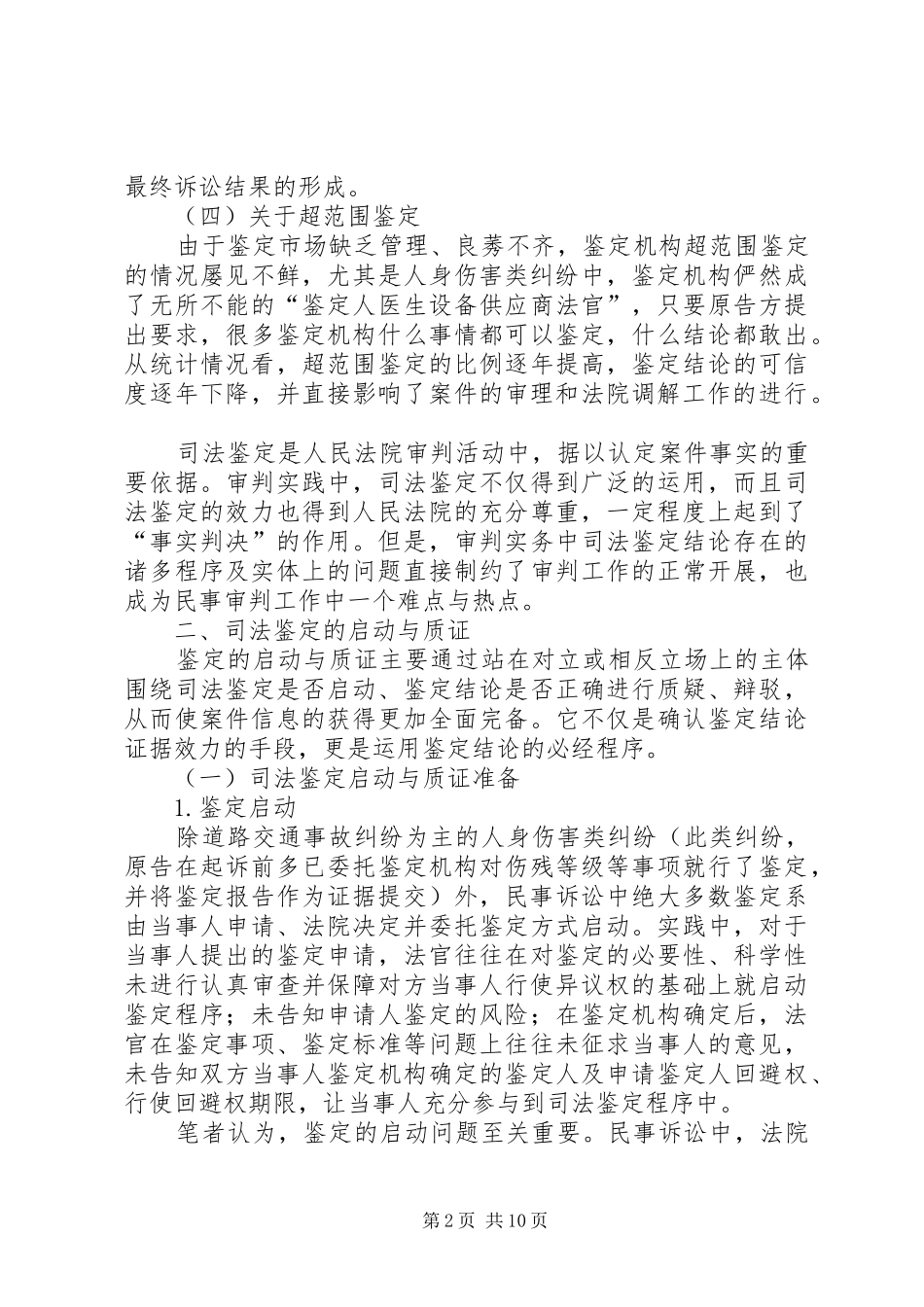 司法鉴定工作调研报告_第2页