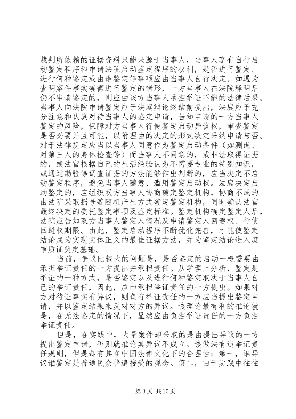 司法鉴定工作调研报告_第3页