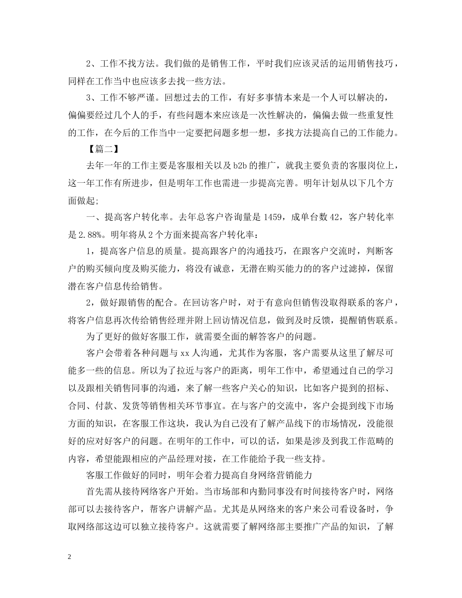 客服部月工作计划模板 _第2页