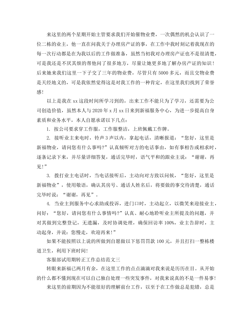 客服部试用期转正工作总结范文 _第3页