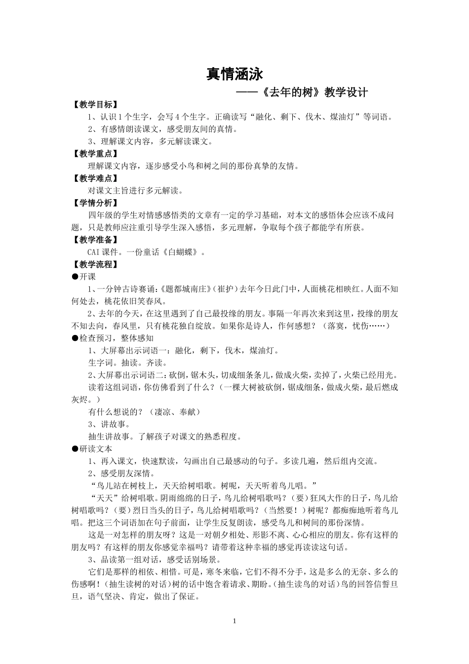 《去年的树》教学设计_第1页