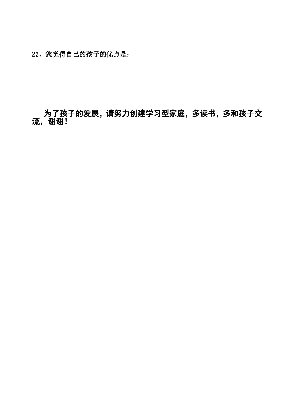 家长会问卷调查表 (2)_第3页