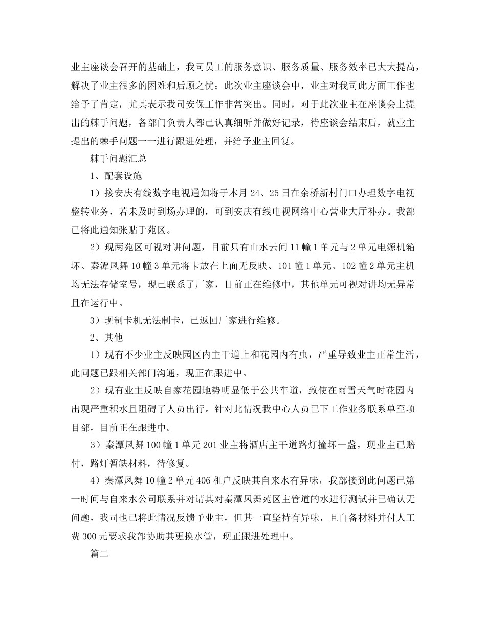 客服部月度工作总结三篇 _第2页