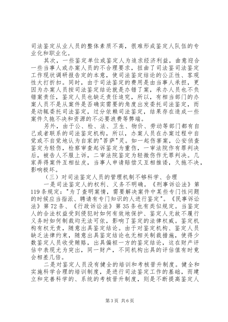 司法鉴定工作现状调研报告_第3页