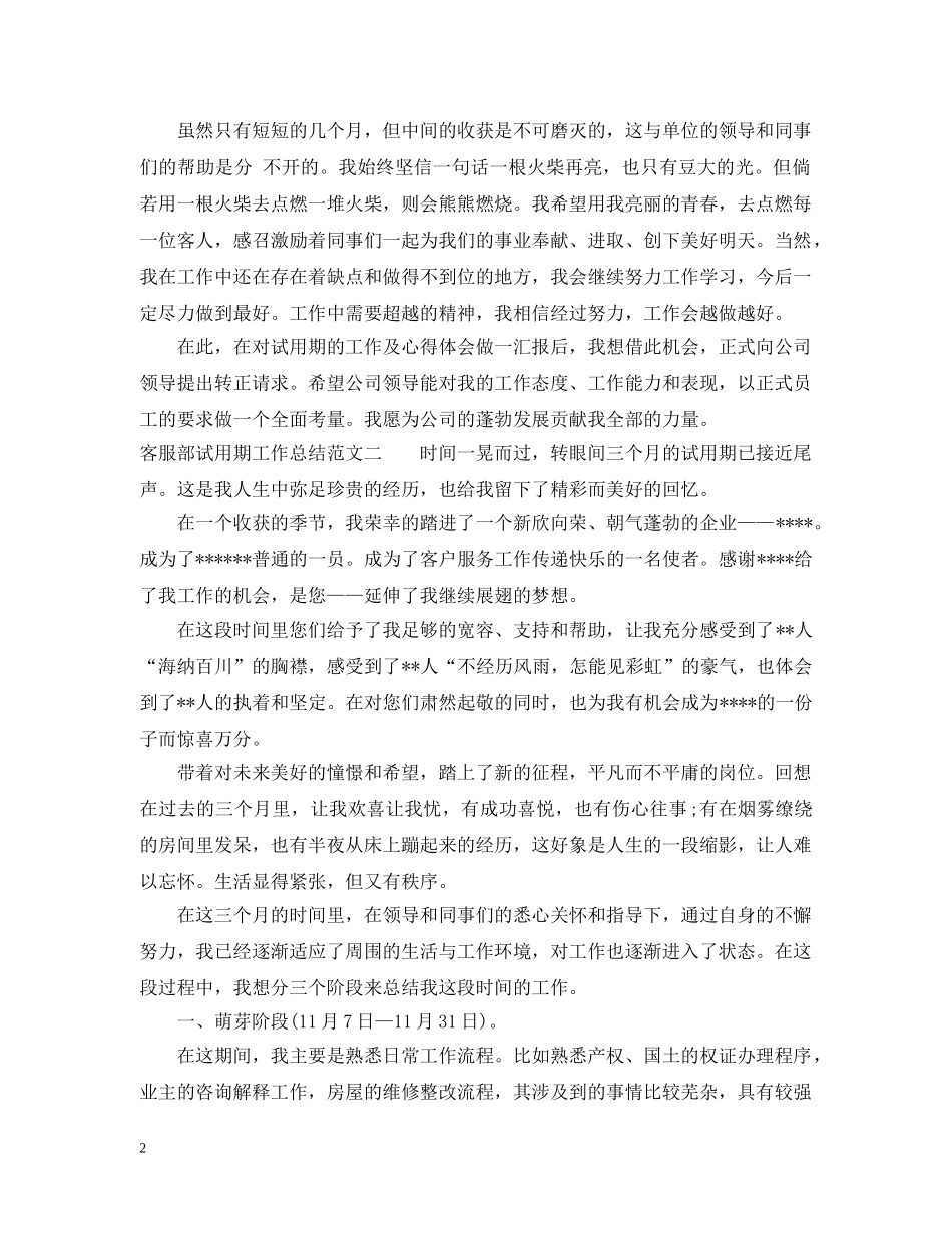 客服部试用期工作总结 _第2页