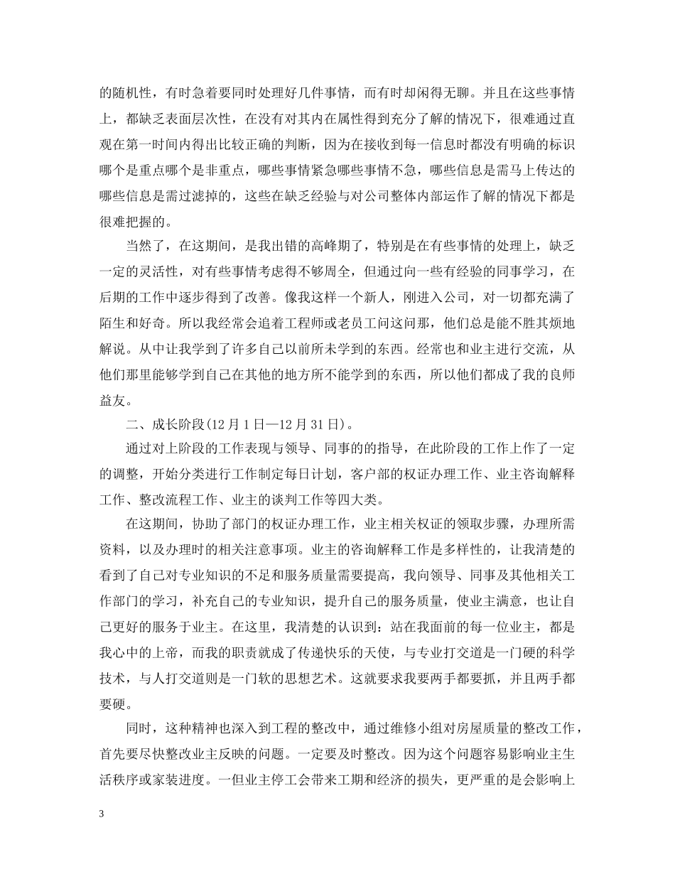 客服部试用期工作总结 _第3页