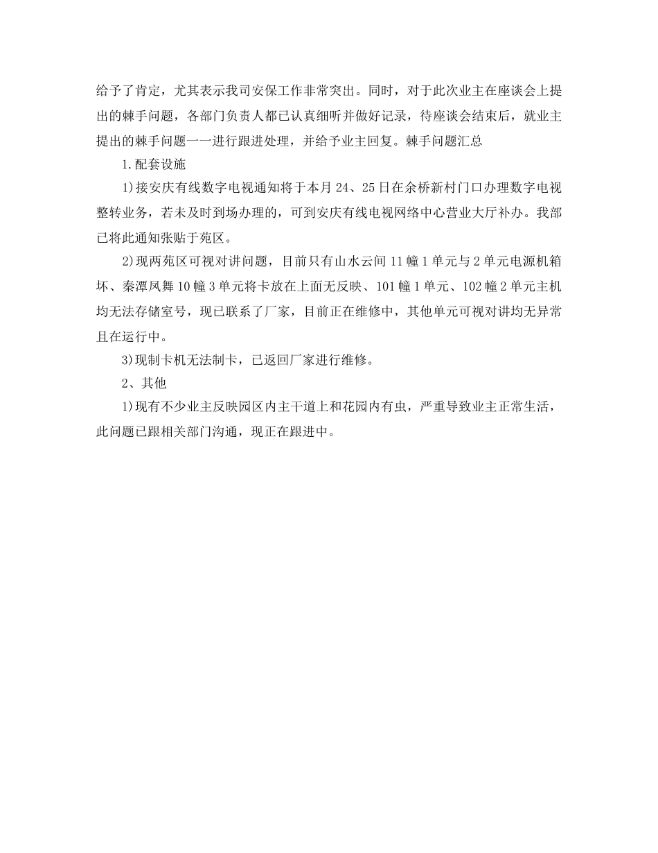 客服部月工作总结简单 _第2页