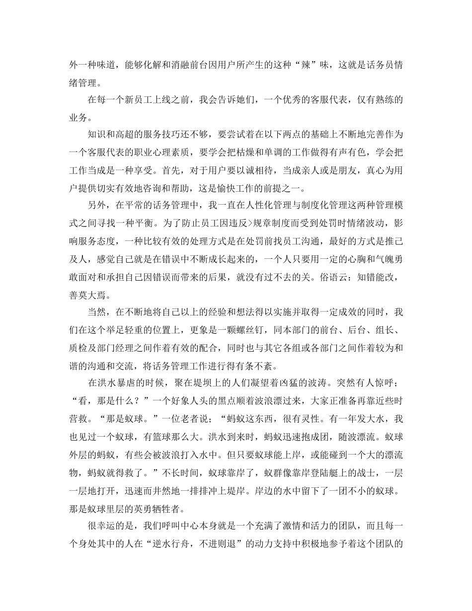 客服部的月工作总结 _第2页