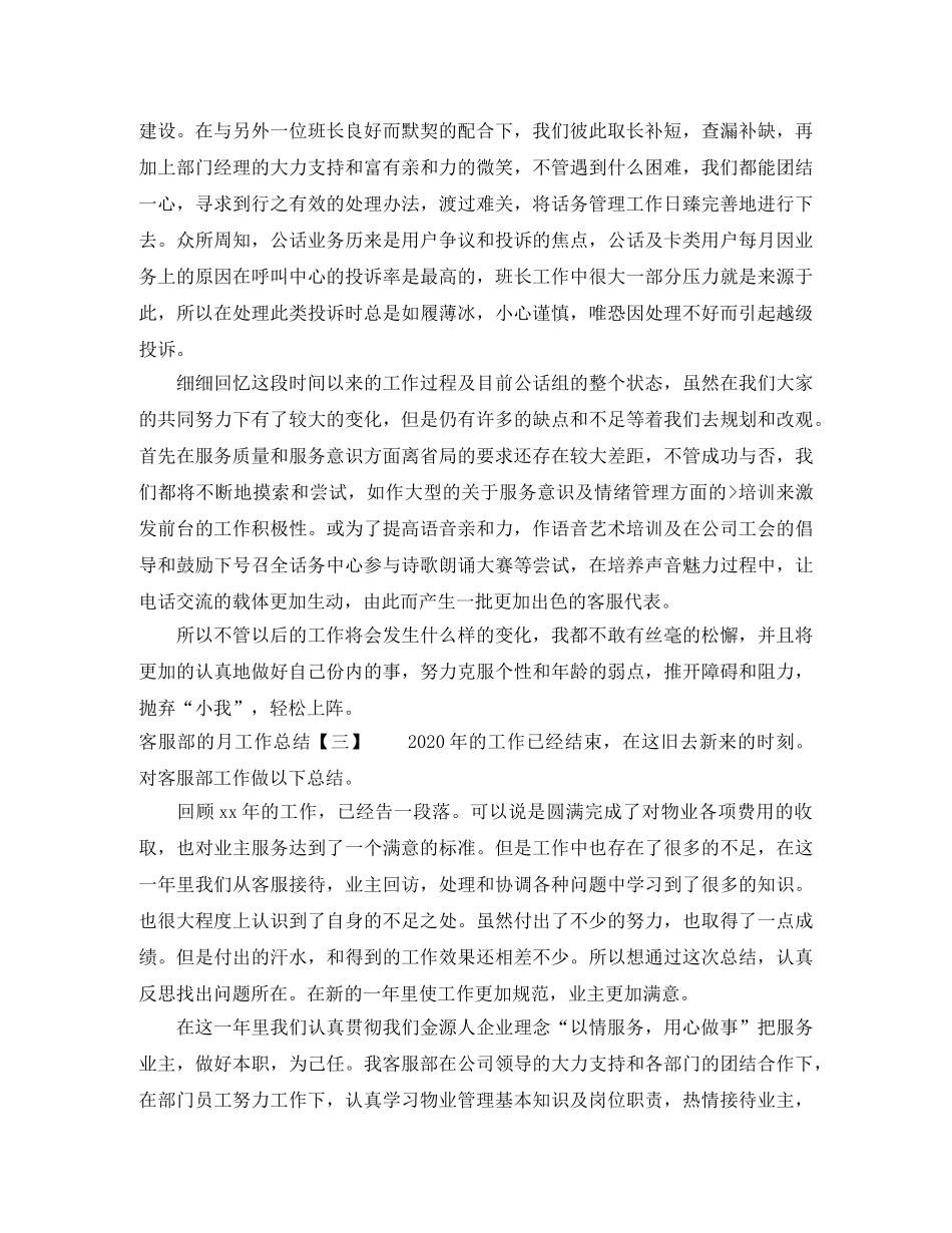 客服部的月工作总结 _第3页