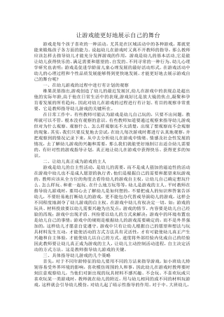 让游戏能更好地展示自己的舞台