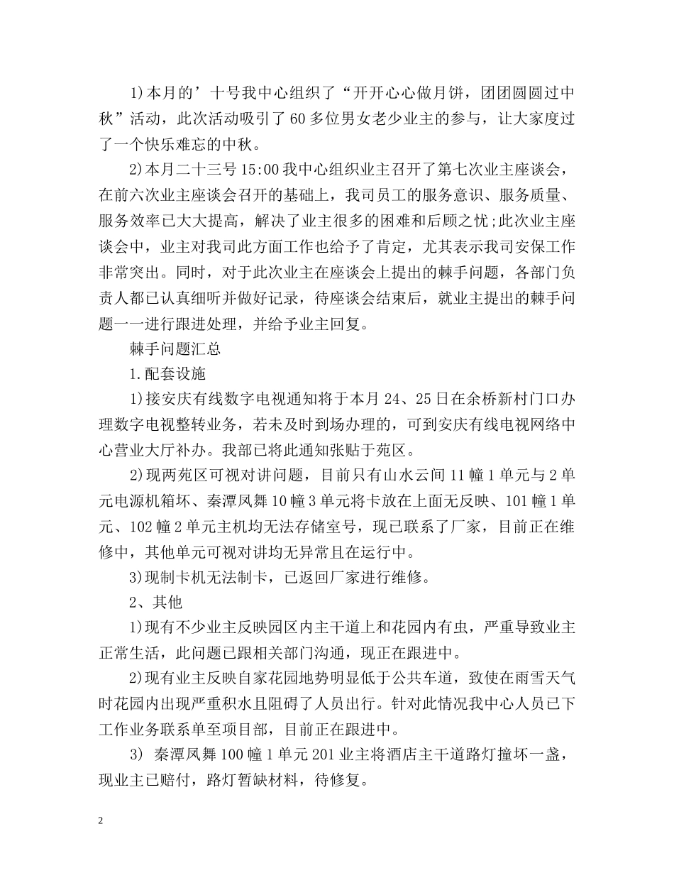 客服部月工作总结 _第2页