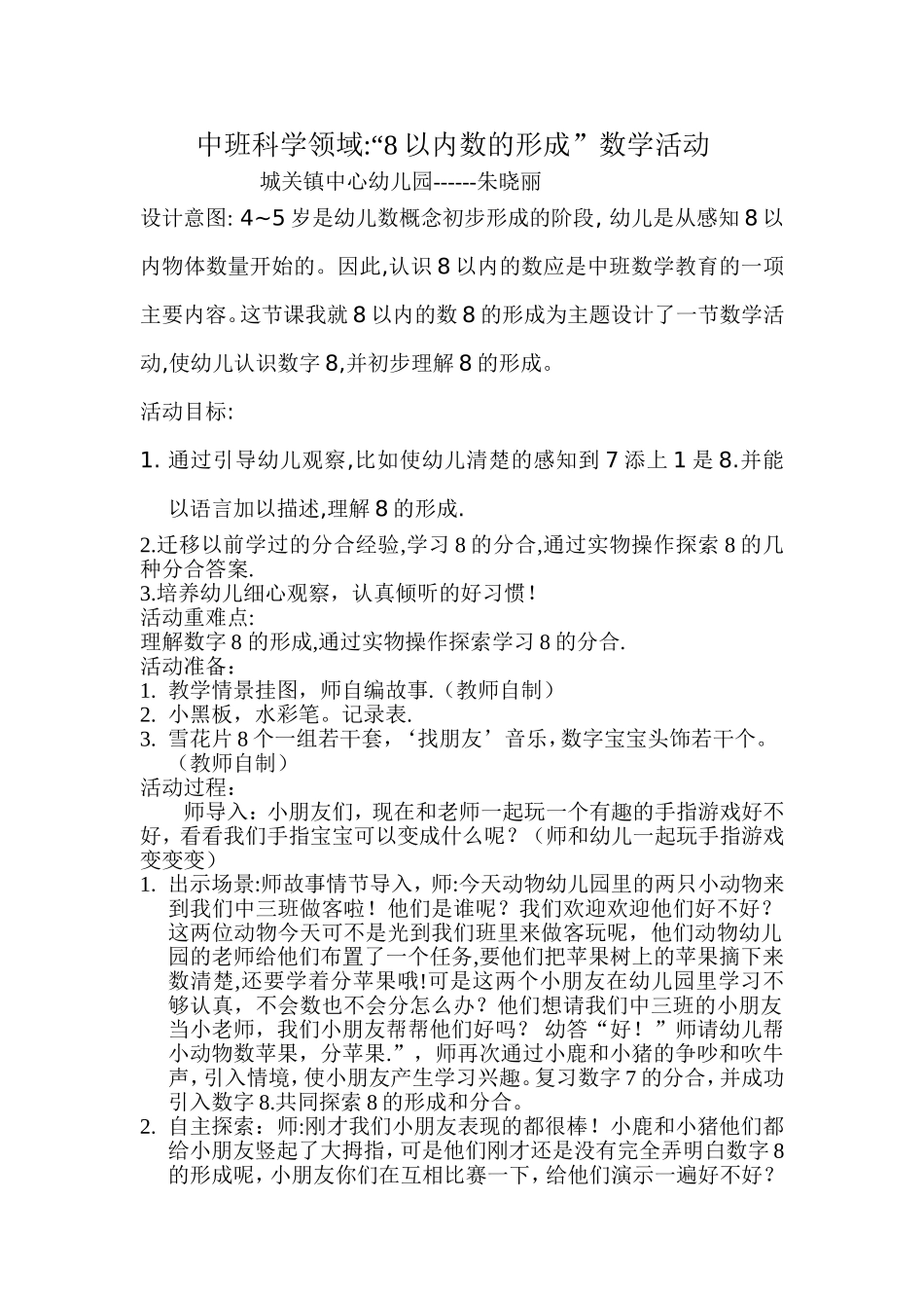 中班10以内数的形成朱晓丽_第1页