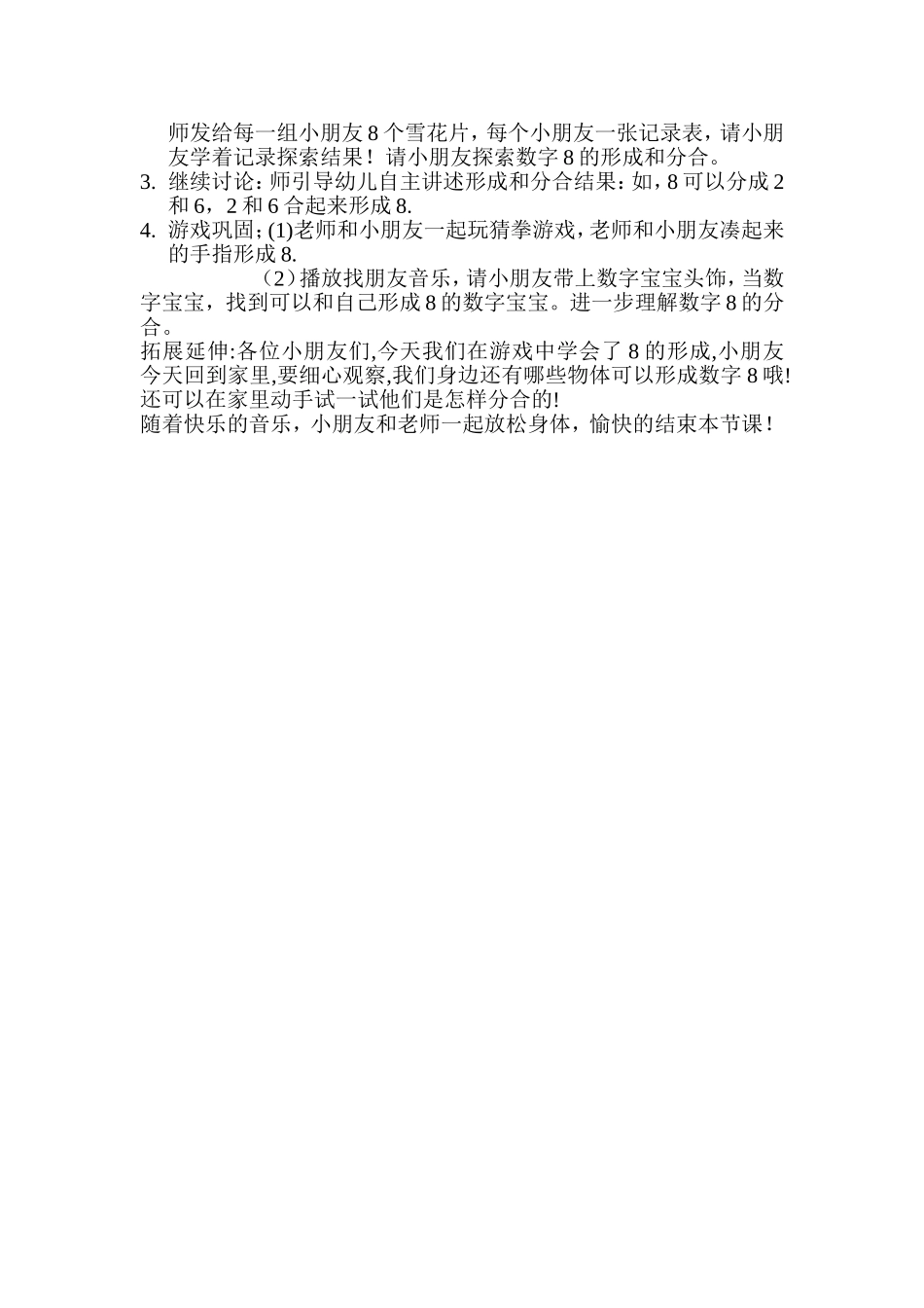 中班10以内数的形成朱晓丽_第2页