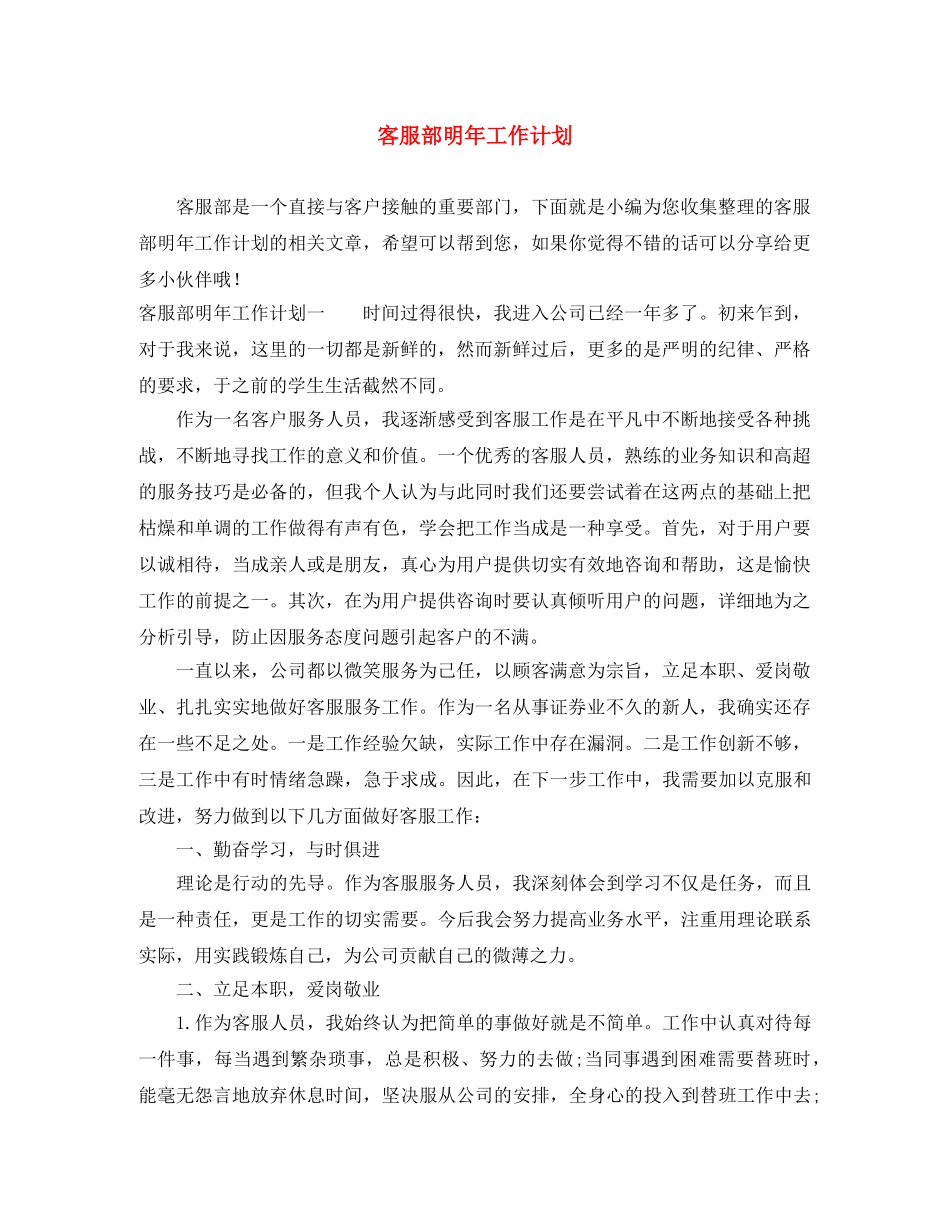 客服部明年工作计划 _第1页