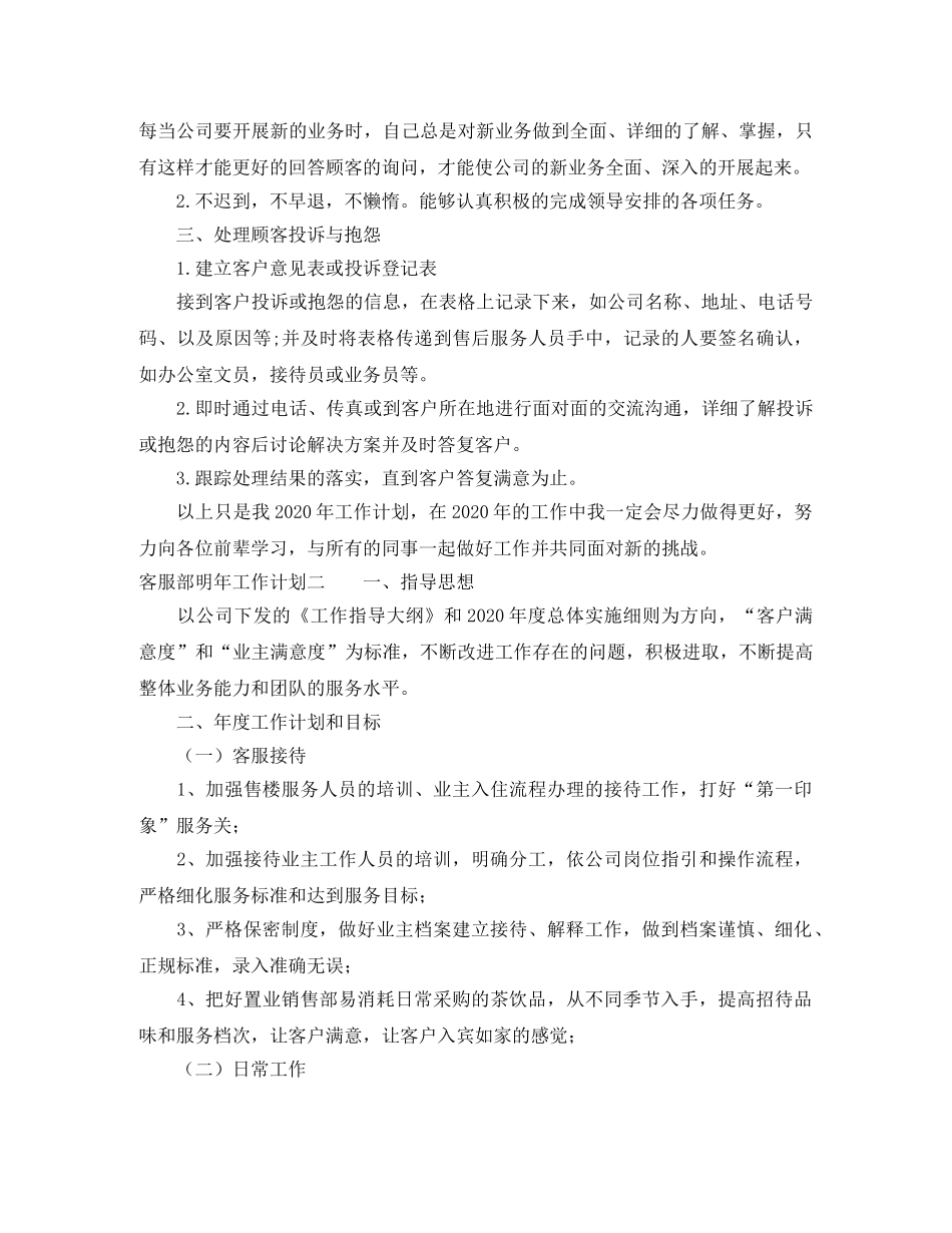 客服部明年工作计划 _第2页