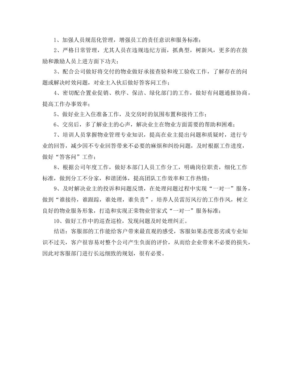 客服部明年工作计划 _第3页