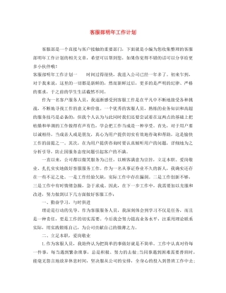 客服部明年工作计划 