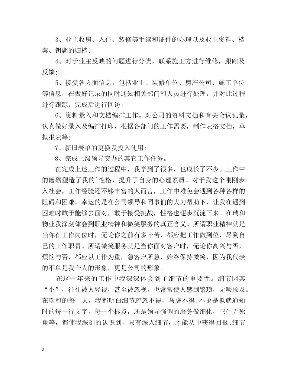 客服部新年工作计划 _第2页