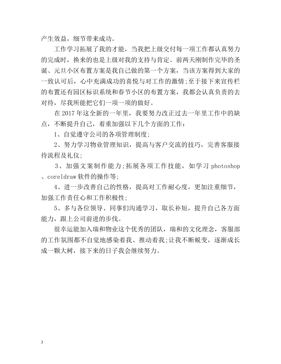 客服部新年工作计划 _第3页