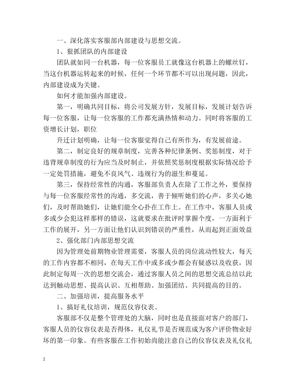 客服部度工作计划表 _第2页
