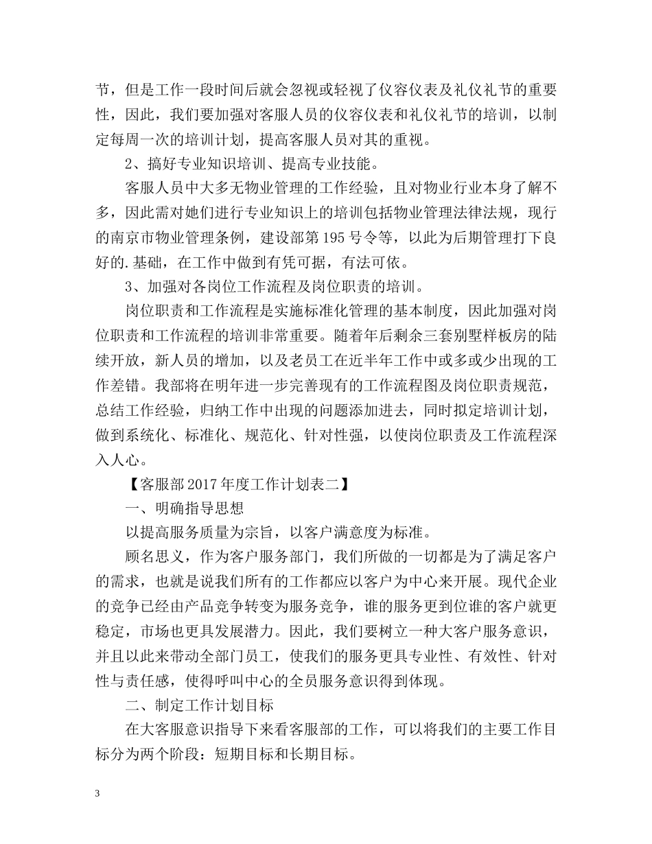 客服部度工作计划表 _第3页