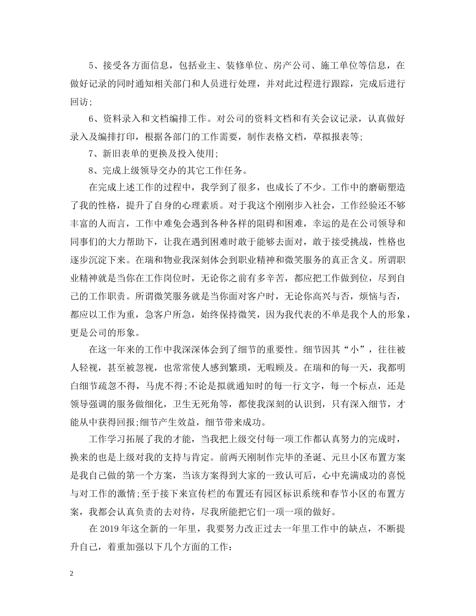 客服部新年工作计划范文 _第2页