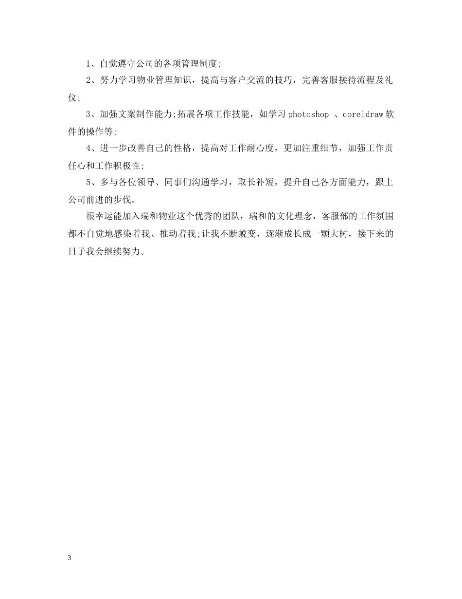 客服部新年工作计划范文 _第3页