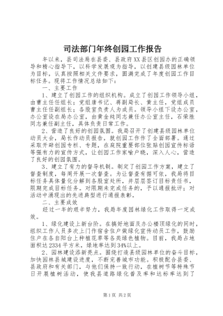 司法部门年终创园工作报告