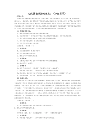 幼儿表演游戏-小兔乖乖