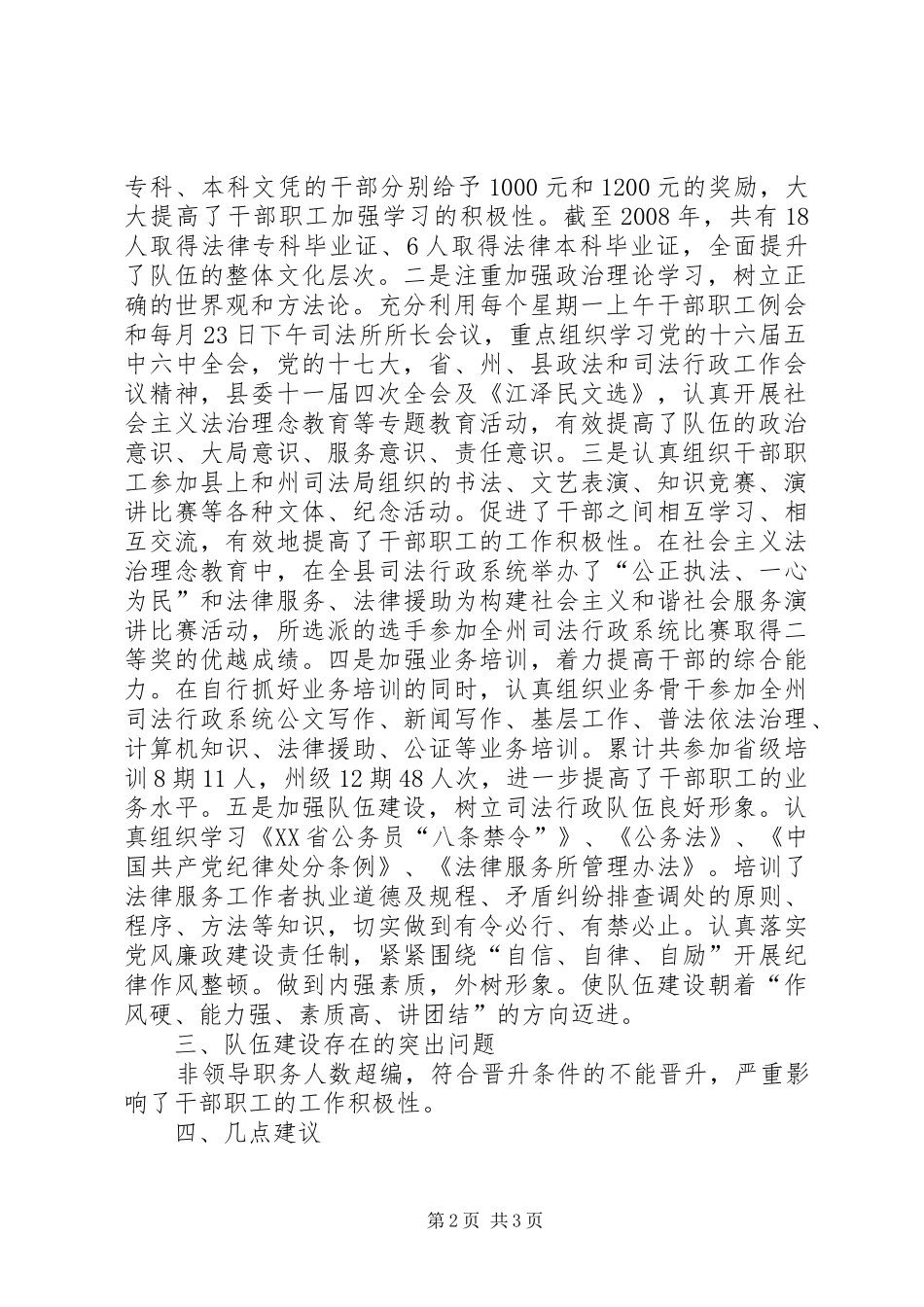 司法部门公务员队伍建设调研报告_第2页