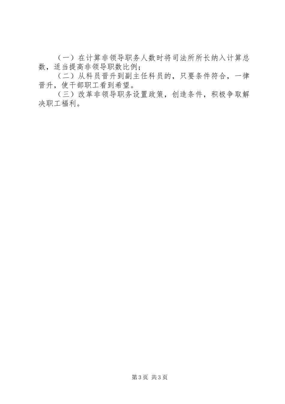 司法部门公务员队伍建设调研报告_第3页