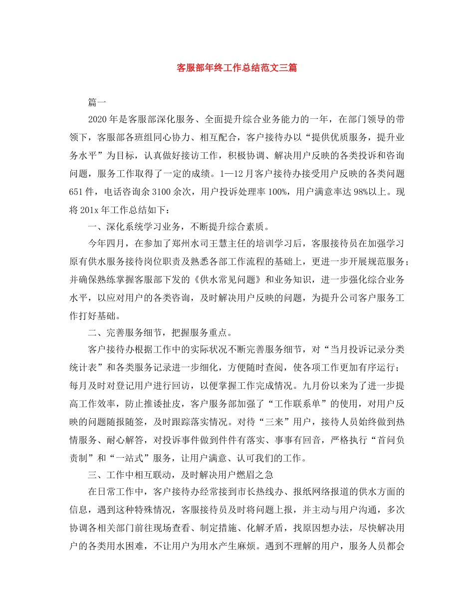 客服部年终工作总结范文三篇 _第1页