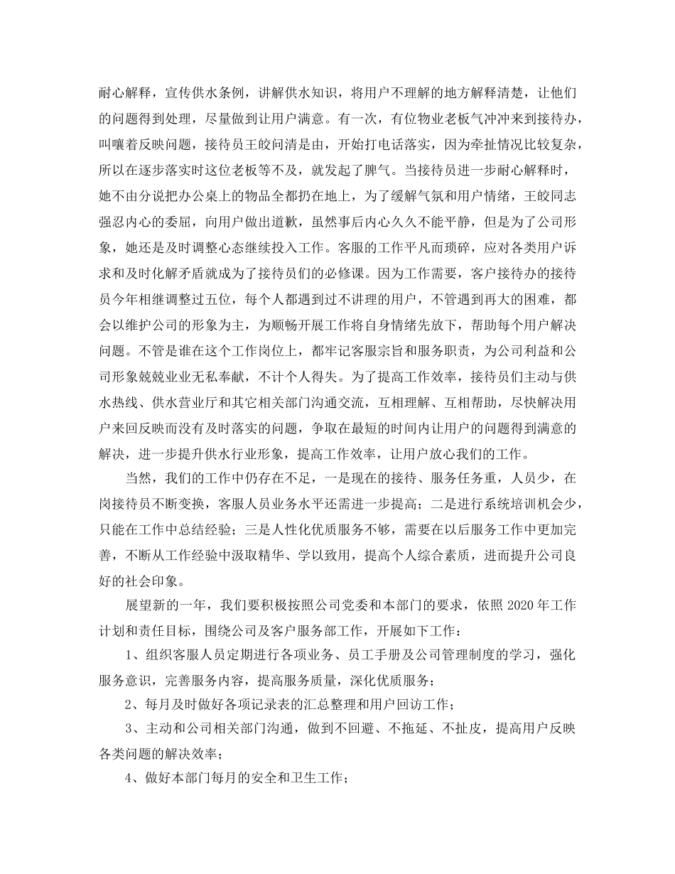 客服部年终工作总结范文三篇 _第2页