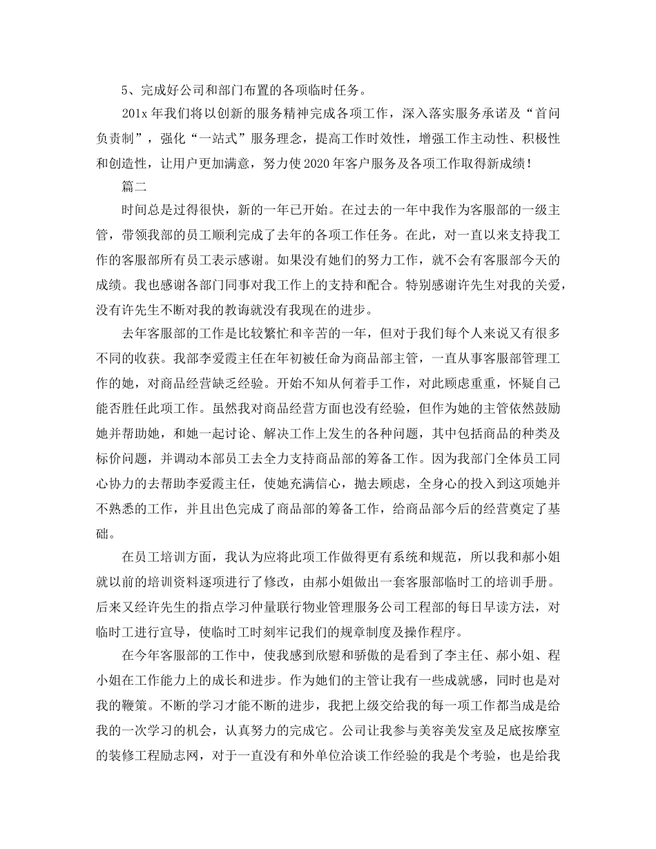 客服部年终工作总结范文三篇 _第3页