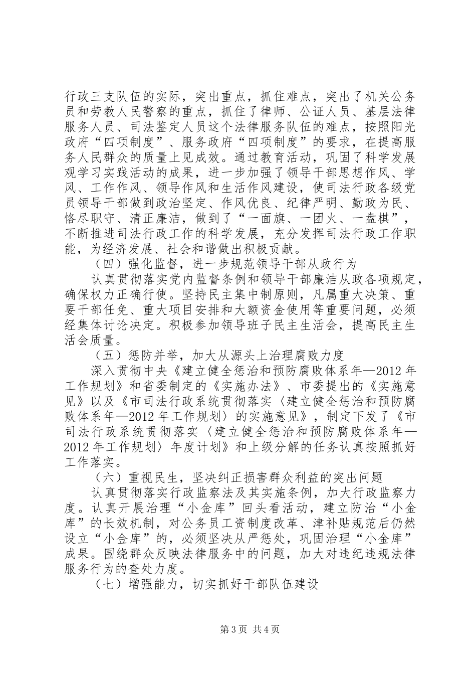 司法部门纪检监察年终工作报告_第3页