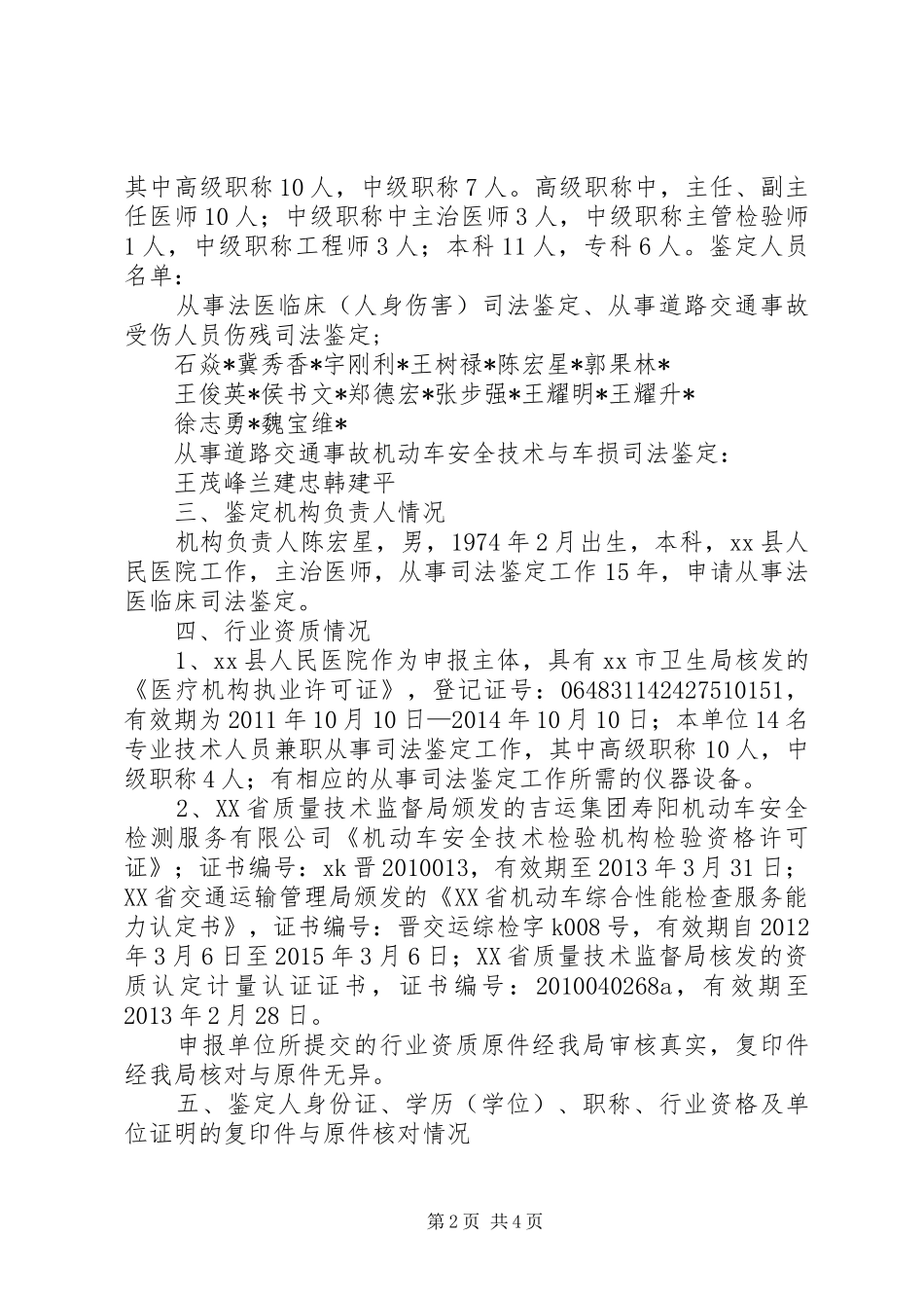 司法鉴定中心审查情况报告_第2页