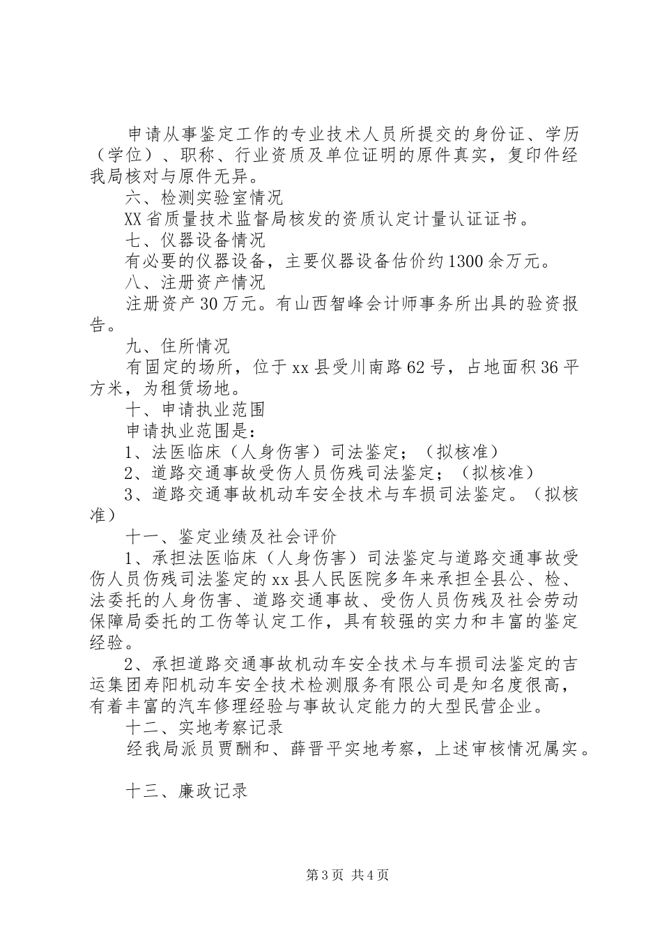 司法鉴定中心审查情况报告_第3页