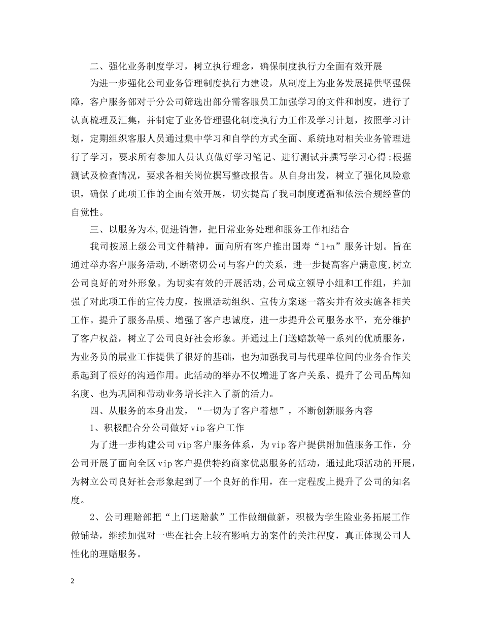客服部年终工作总结模板 _第2页