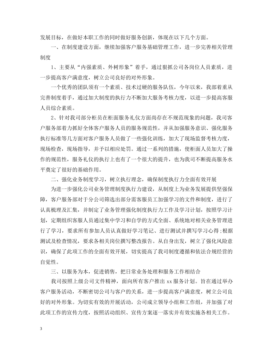 客服部年终的工作总结 _第3页