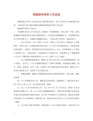 客服部年终的工作总结 