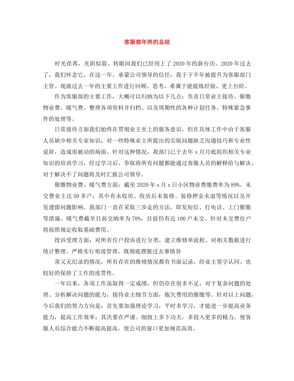 客服部年终的总结 _第1页