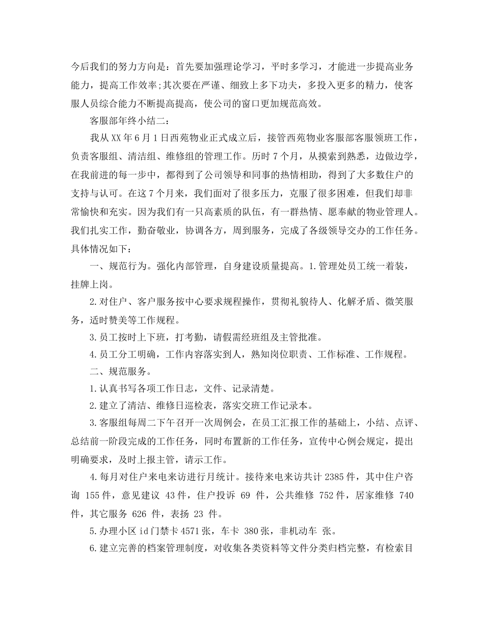 客服部年终小结3篇 _第2页