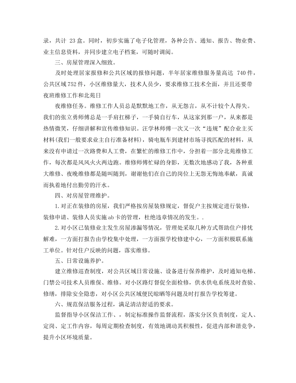 客服部年终小结3篇 _第3页