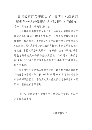 甘肃省教育厅关于印发（庆阳市宁县）