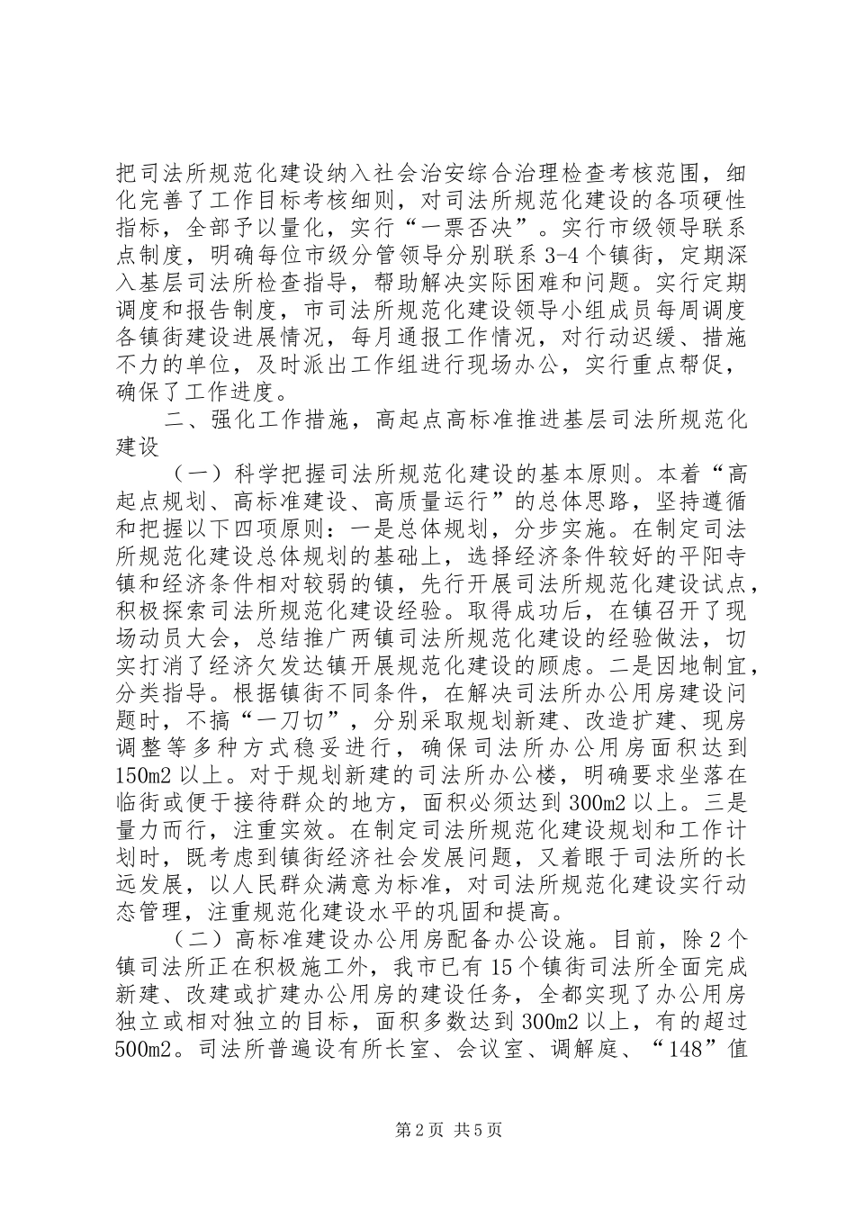 司法行政跨越式发展调查汇报_第2页