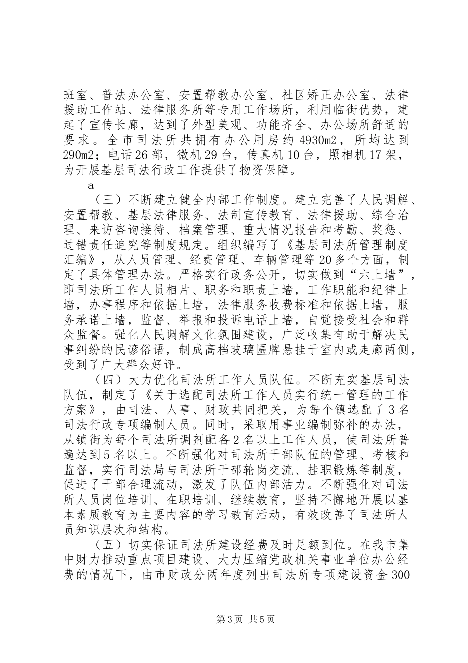 司法行政跨越式发展调查汇报_第3页