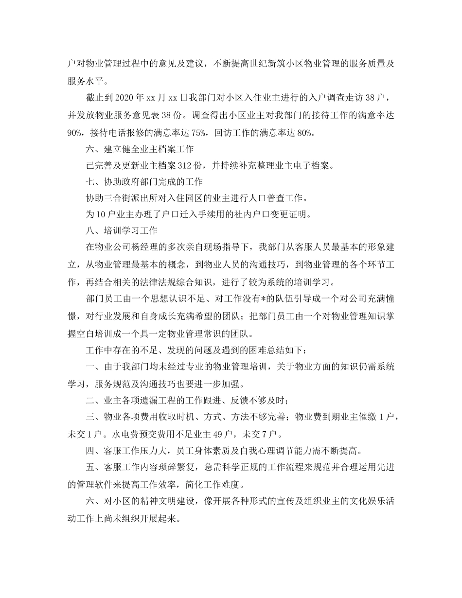 客服部年终个人工作总结范文三篇 _第2页