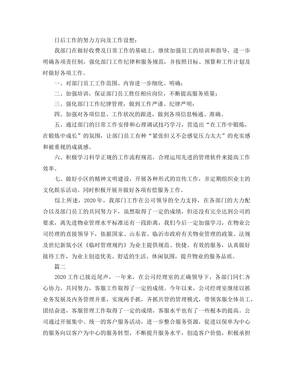 客服部年终个人工作总结范文三篇 _第3页