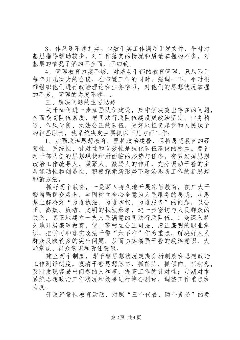 司法行政队伍建设工作汇报_第2页