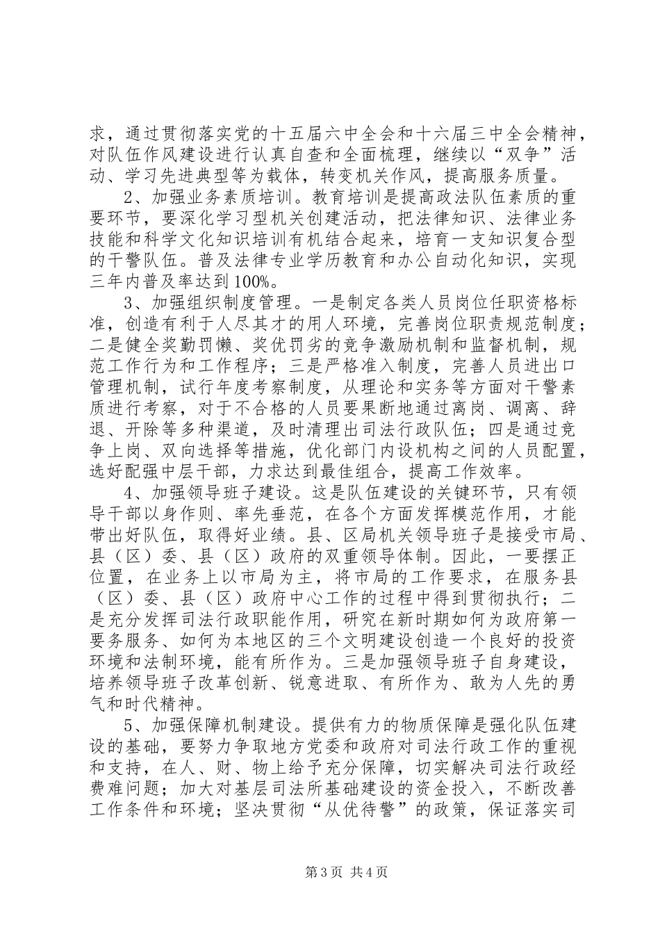 司法行政队伍建设工作汇报_第3页